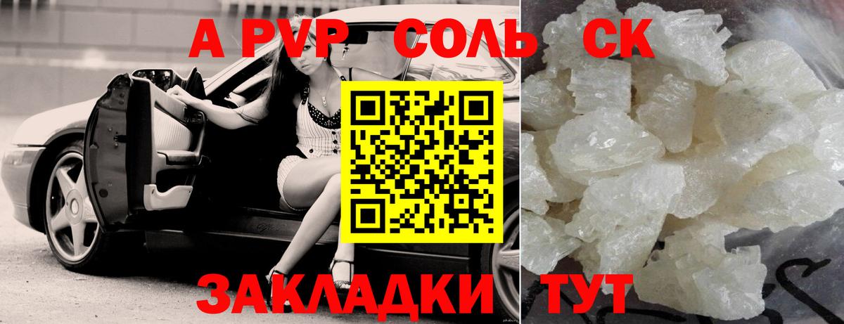 Ноябрьск  А ПВП Соль  купить   Вход с VPN  Alfa_PVP VHQ  A-PVP СК 