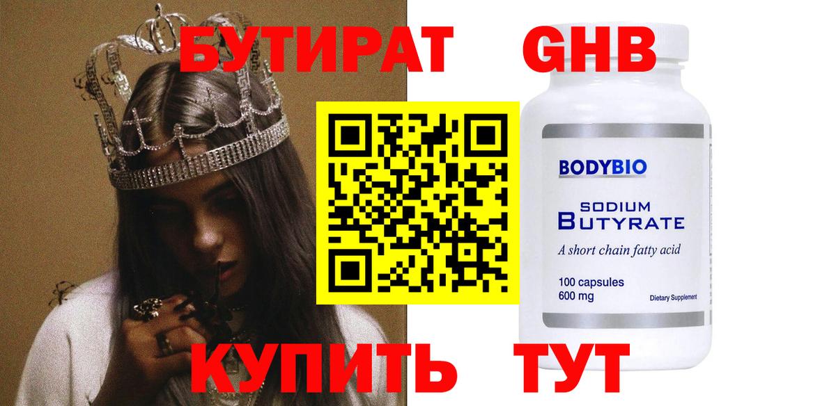 Бутират бутик  Вход с VPN  Ноябрьск 