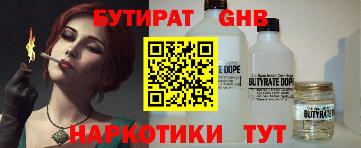Бутират 99% Ноябрьск
