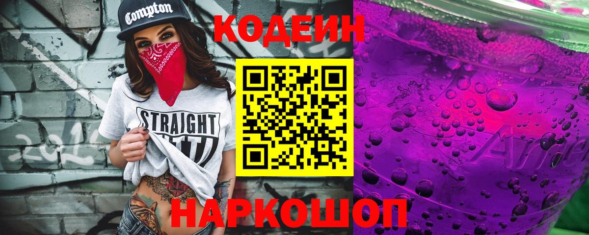 Ноябрьск  Codein Purple Drank  Вход с VPN 