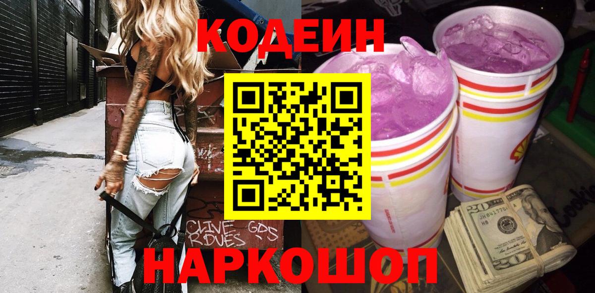 Кодеиновый сироп Lean напиток Lean (лин) Ноябрьск
