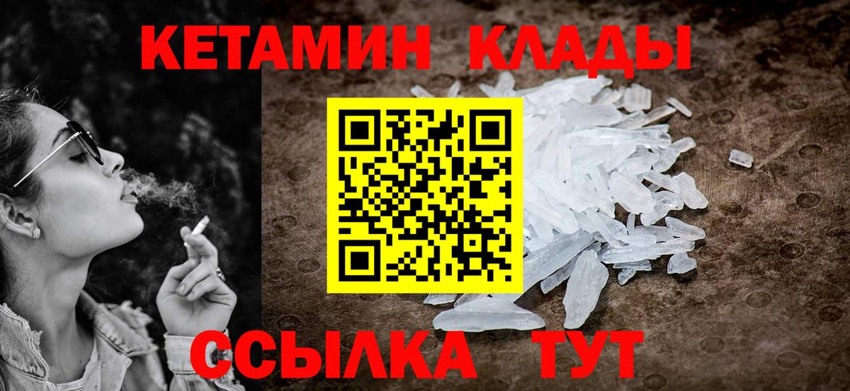 Кетамин ketamine Ноябрьск