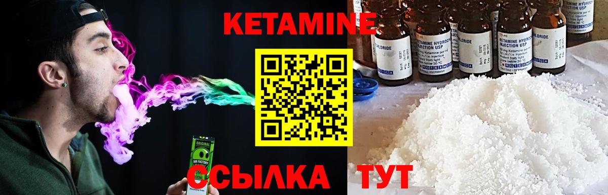 Ноябрьск  КЕТАМИН VHQ  Вход с VPN 