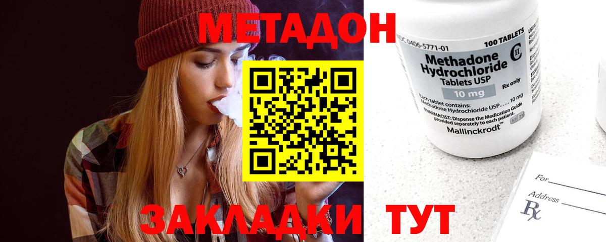 МЕТАДОН methadone  Метадон кристалл  Вход с VPN  Ноябрьск 