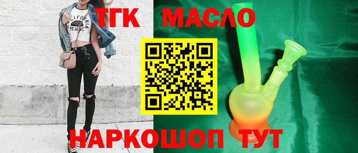 Дистиллят ТГК концентрат  ТГК жижа  Вход с VPN  Ноябрьск 